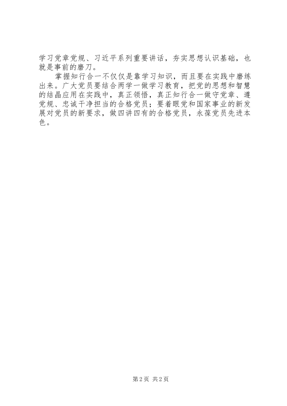 2024年两学一做心得体会践行两学一做永葆党员先进本色_第2页