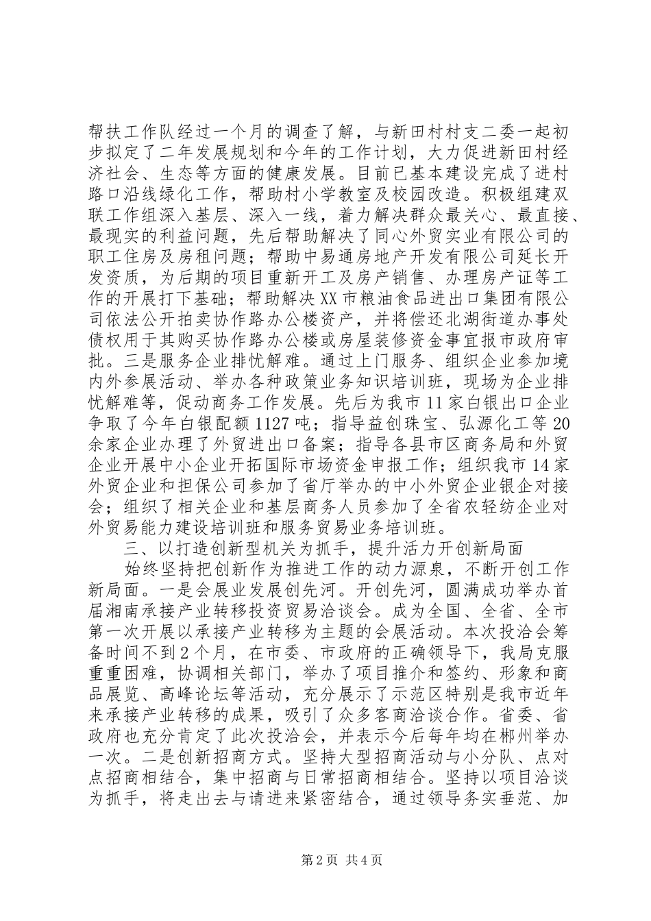 2024年创建四型机关工作总结_第2页