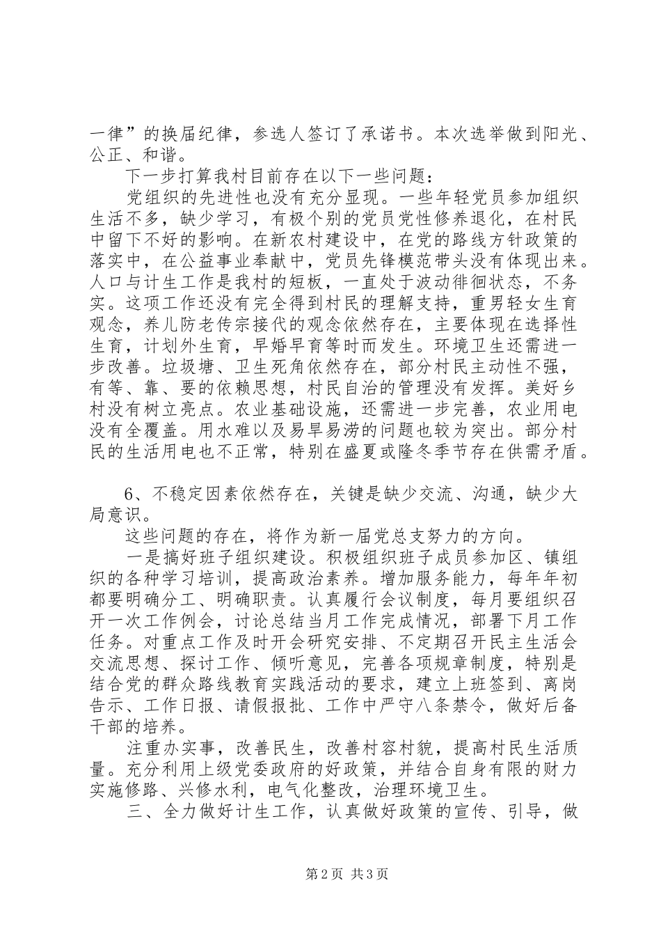 2024年村党组织换届情况总结_第2页