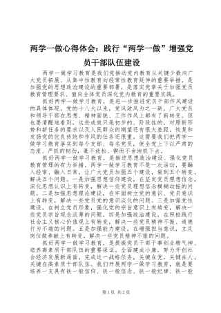 2024年两学一做心得体会践行两学一做增强党员干部队伍建设