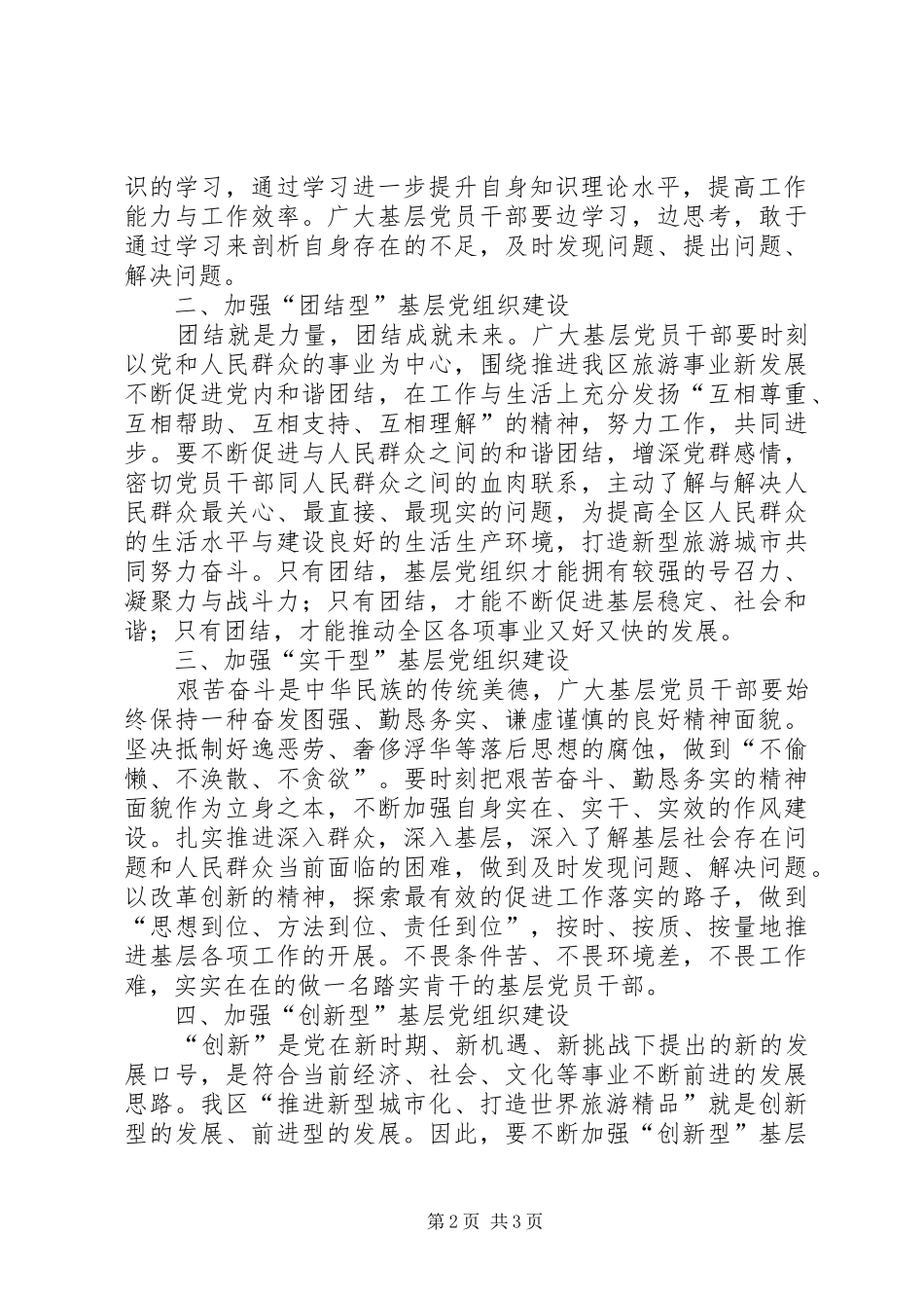 2024年创建四型基层党组织_第2页