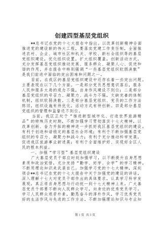 2024年创建四型基层党组织