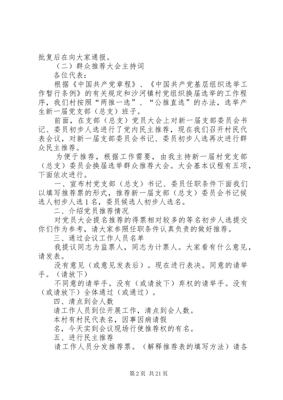 2024年村党组织换届推荐大会主持词_第2页