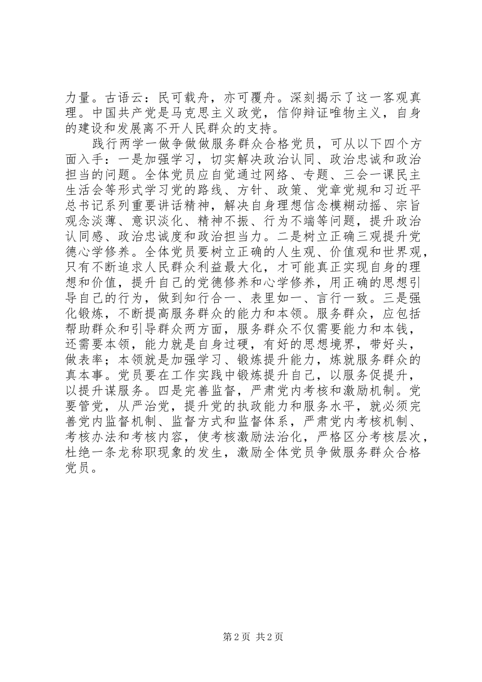 2024年两学一做心得体会践行两学一做争做服务群众合格党员_第2页