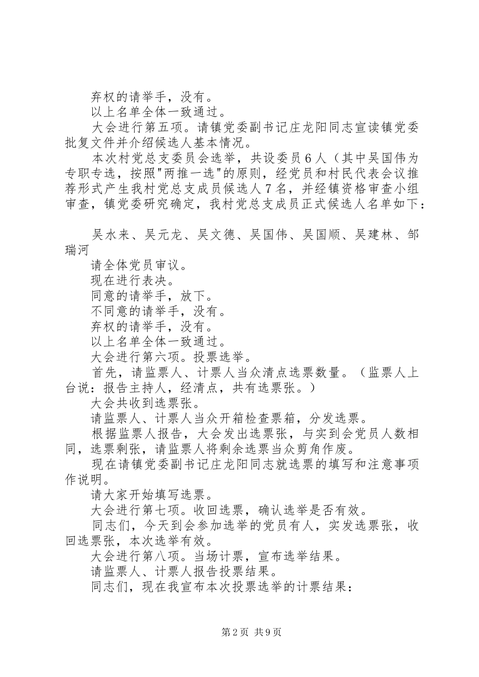 2024年村党组织换届选举大会主持词_第2页