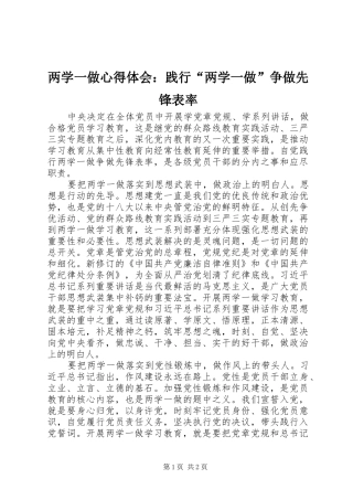 2024年两学一做心得体会践行两学一做争做先锋表率