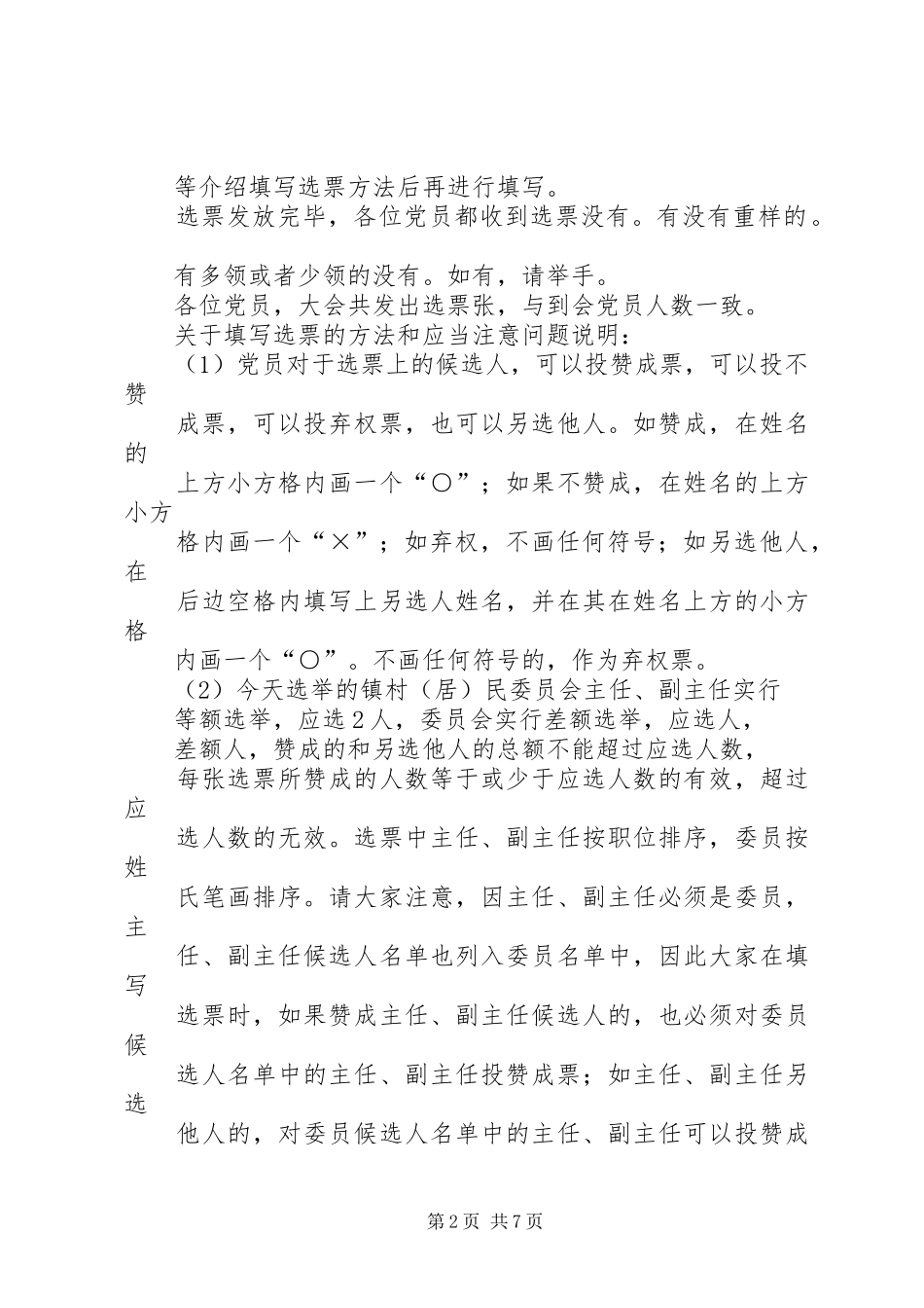 2024年村党组织换届选举党员大会主持词_第2页