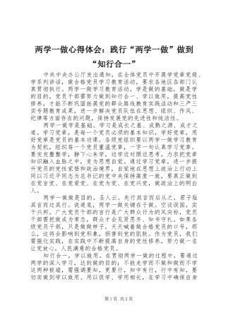 2024年两学一做心得体会践行两学一做做到知行合一