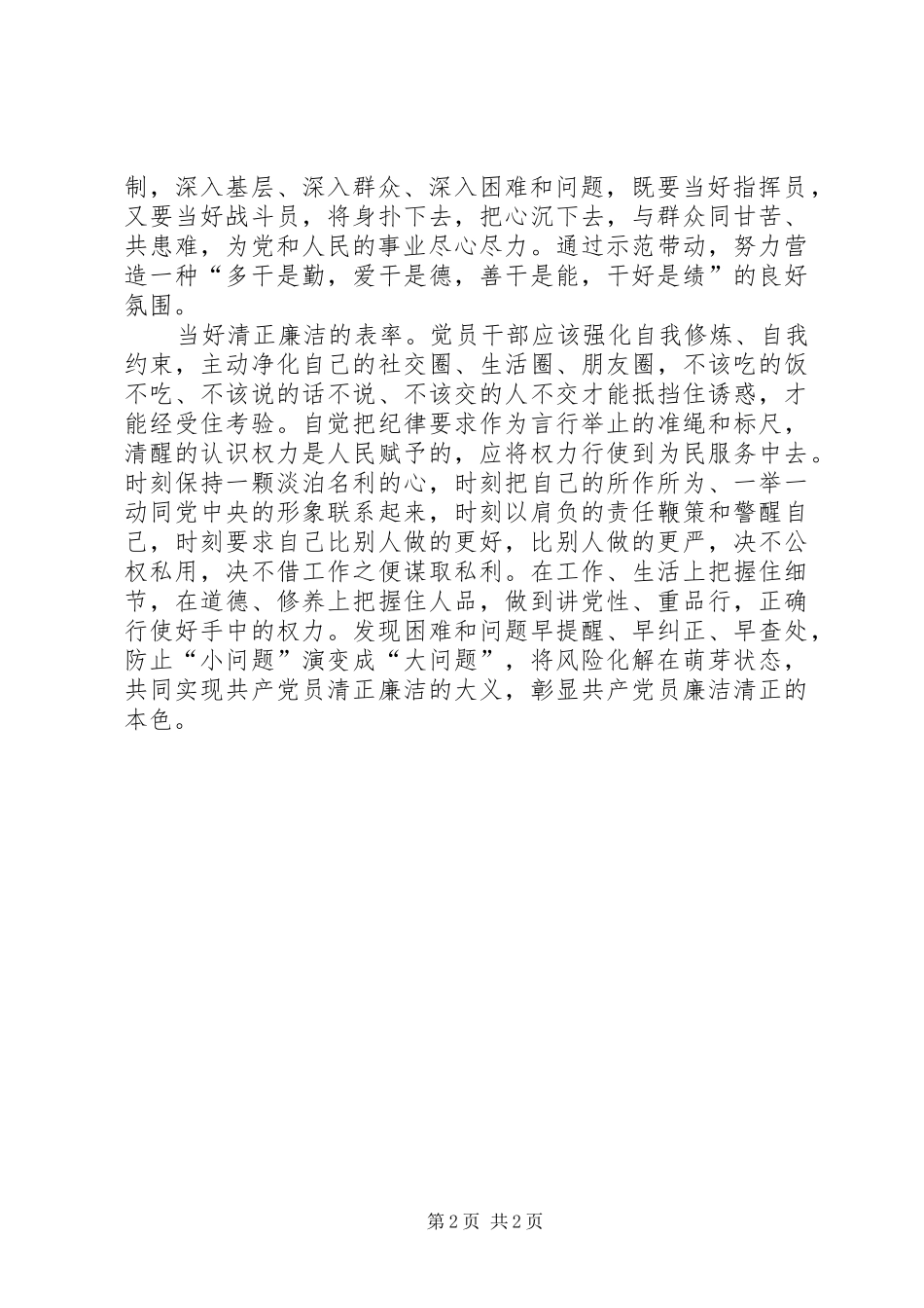 2024年两学一做心得体会践行两学一做做好四个表率_第2页