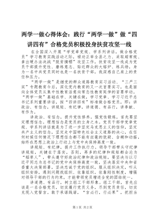 2024年两学一做心得体会践行两学一做做四讲四有合格党员积极投身扶贫攻坚一线