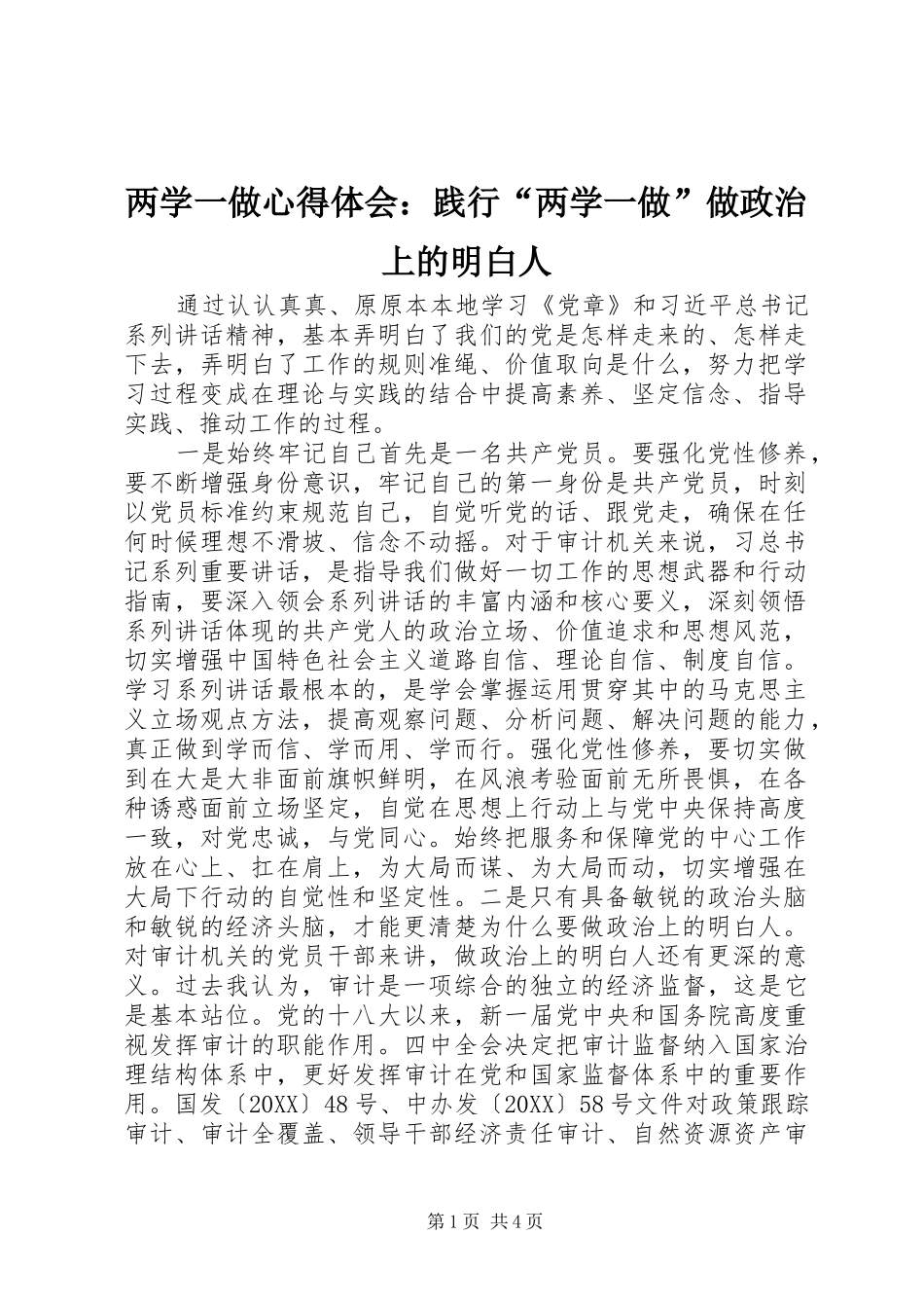 2024年两学一做心得体会践行两学一做做政治上的明白人_第1页