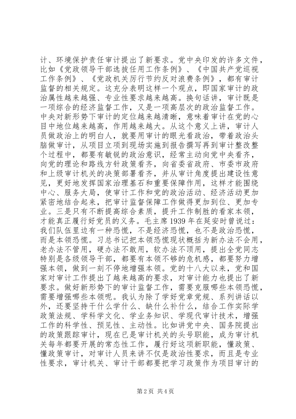 2024年两学一做心得体会践行两学一做做政治上的明白人_第2页