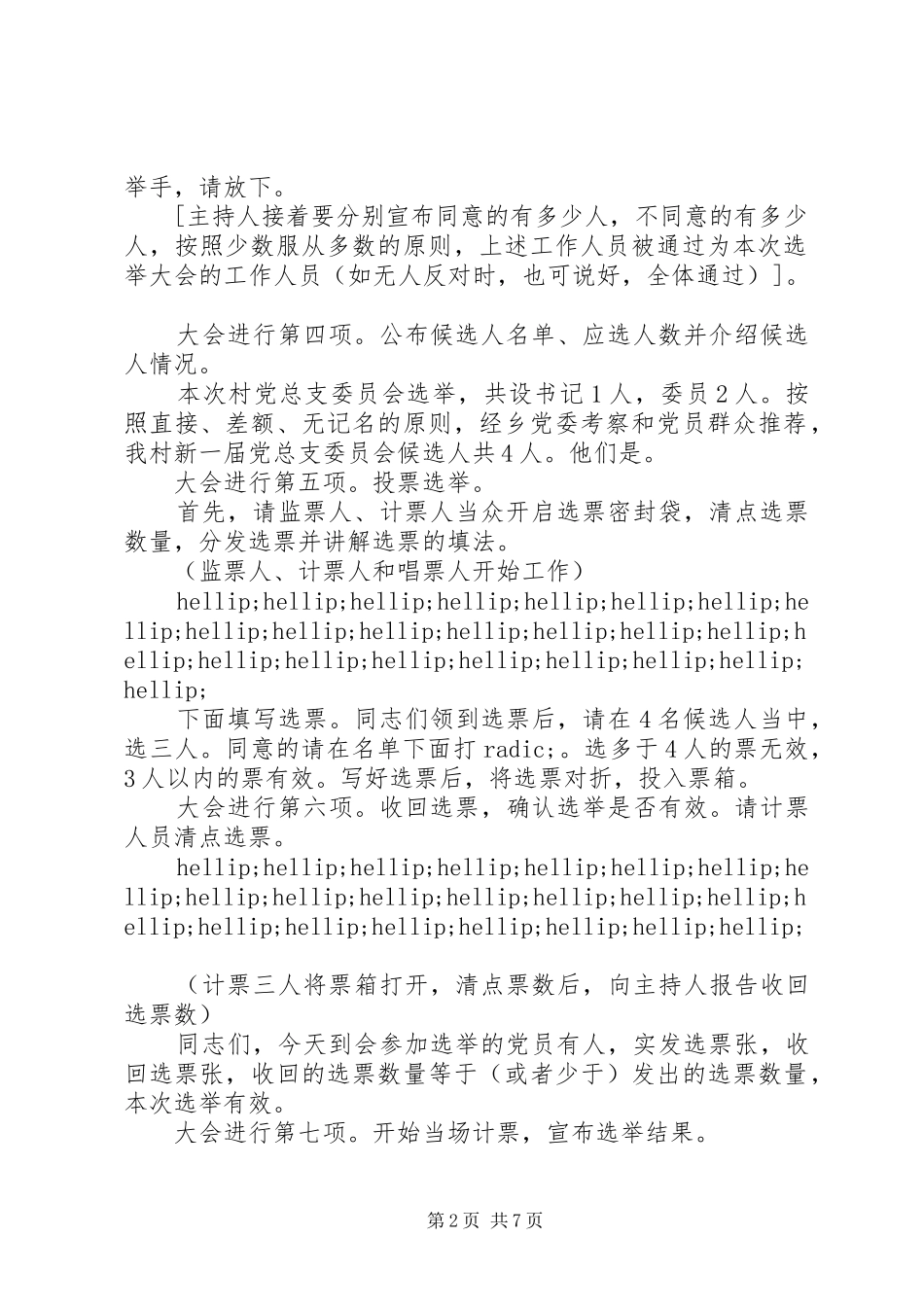 2024年村党组织换届选举主持词_第2页