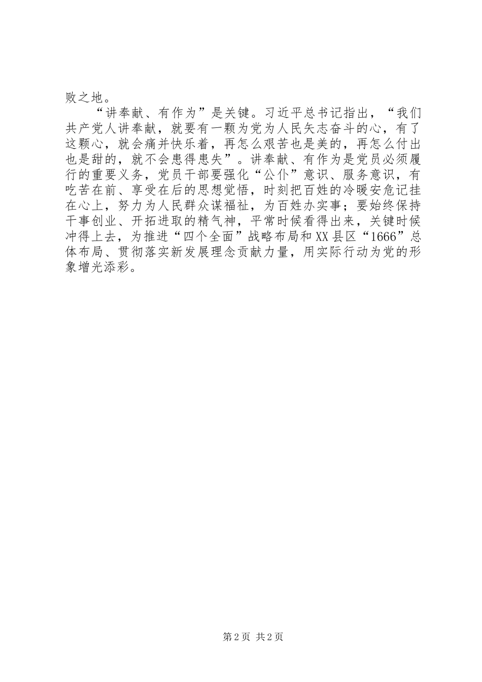 2024年两学一做心得体会践行四讲四有争做合格共产党员_第2页