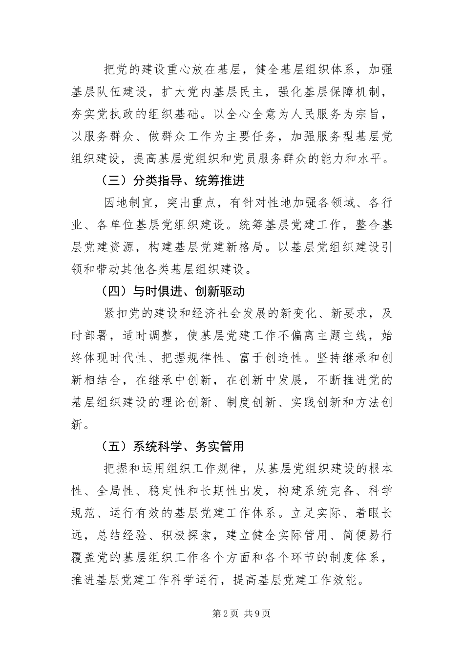 2024年村党组织建设工作实施意见_第2页