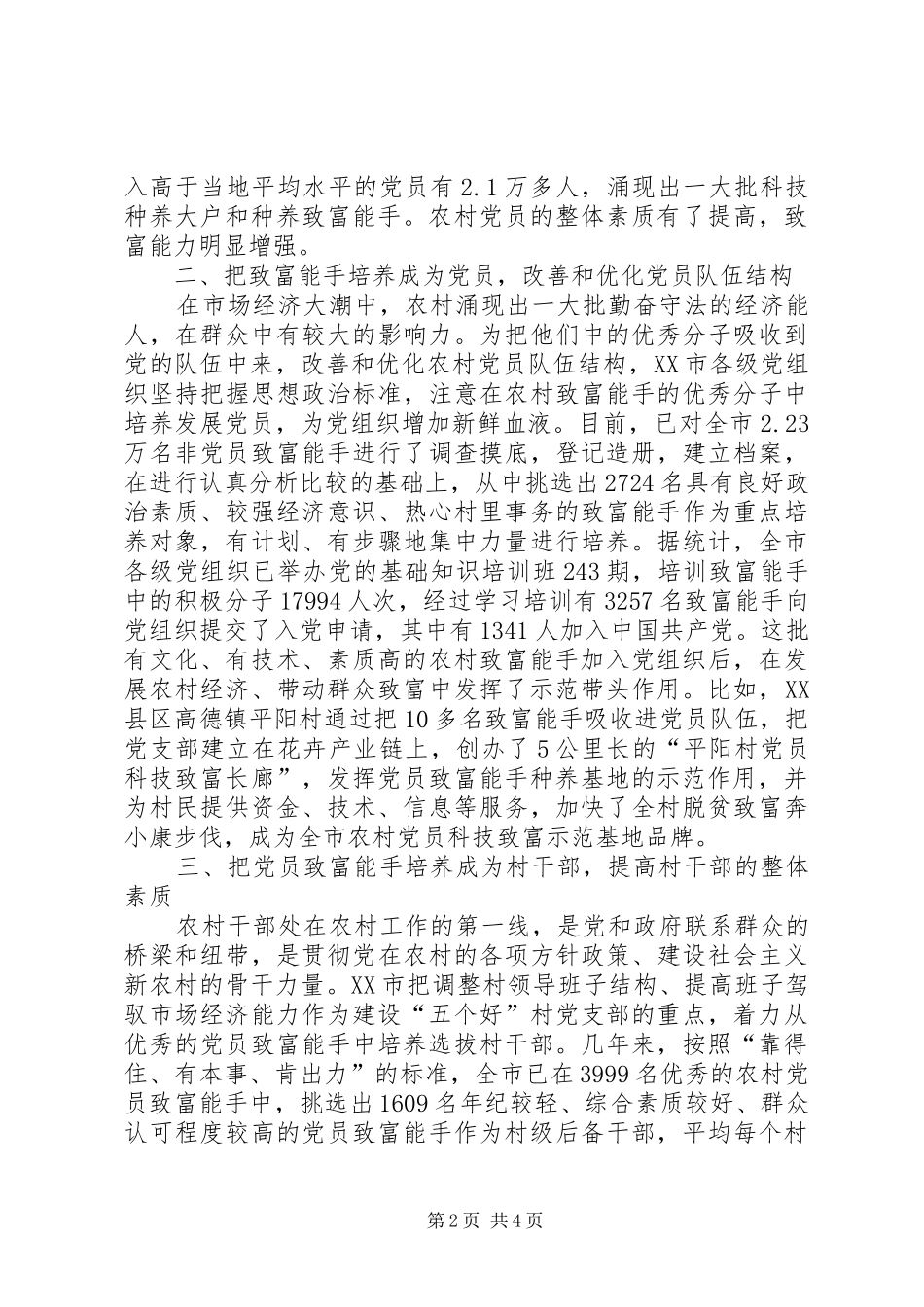 2024年村党组织建设培养活动思考_第2页