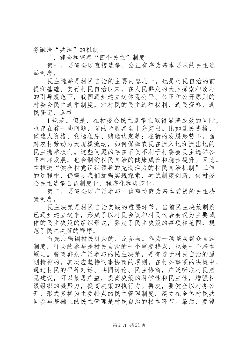 2024年村党组织领导下的村民自治_第2页