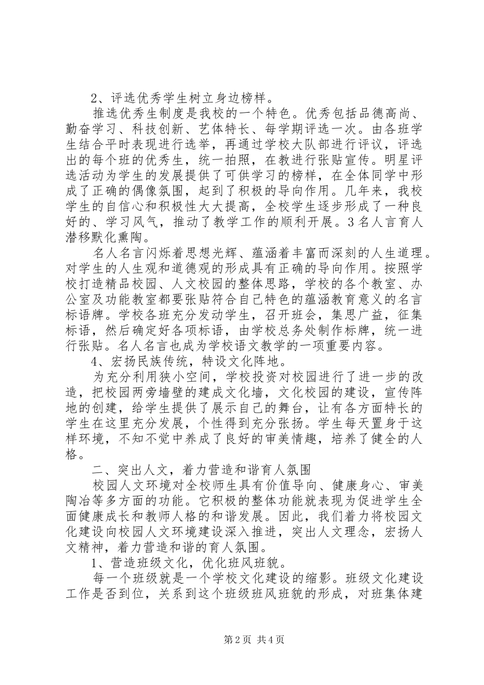 2024年创建特色校园汇报材料_第2页