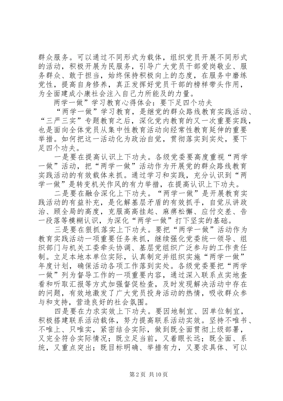 2024年两学一做心得体会九篇超全实用_第2页