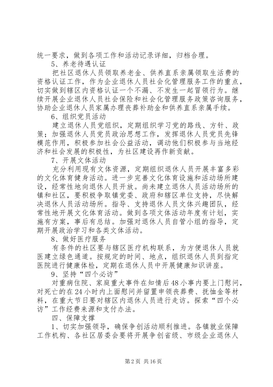 2024年创建退休人员社会化管理_第2页