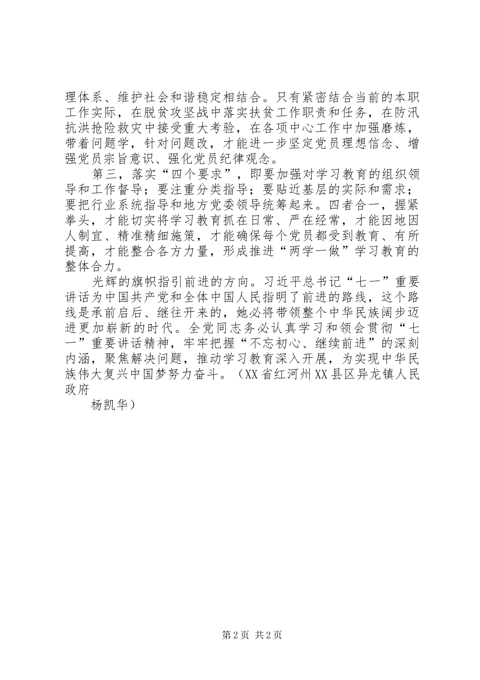 2024年两学一做心得体会聚焦解决问题将两学一做引向深入_第2页