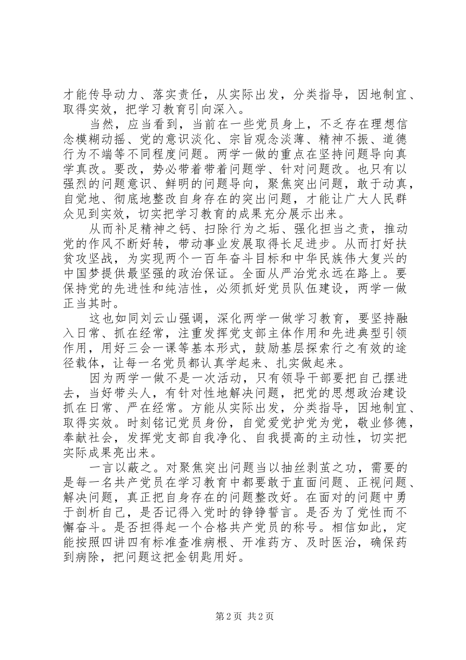 2024年两学一做心得体会聚焦突出问题以抽丝剥茧之功_第2页