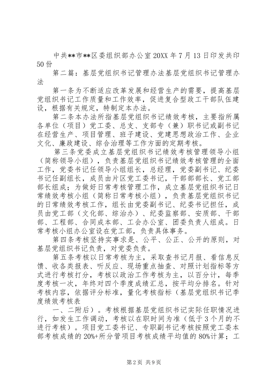 2024年村党组织书记备案管理办法_第2页