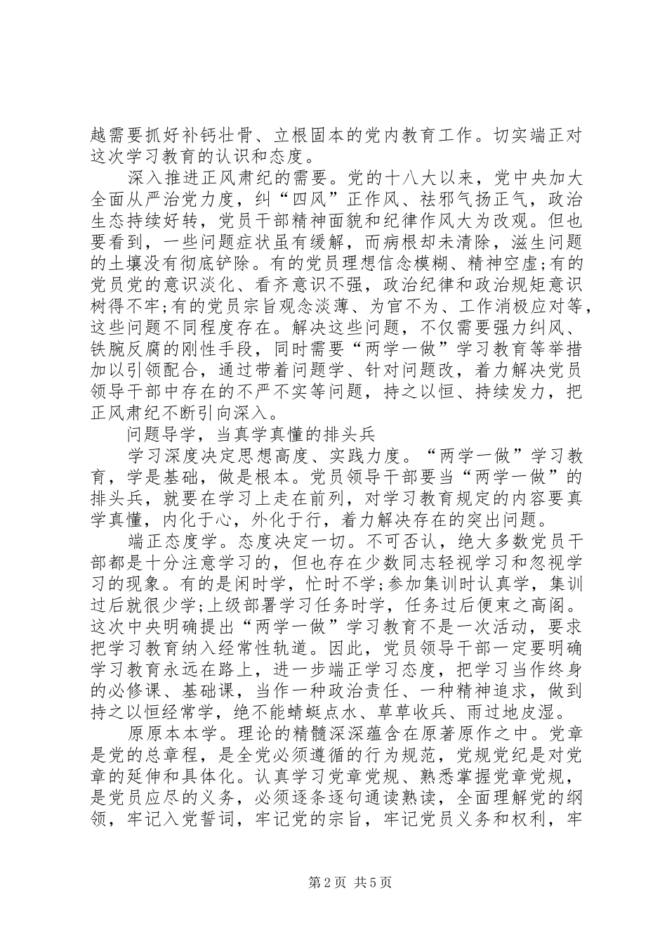 2024年两学一做心得体会军人_第2页