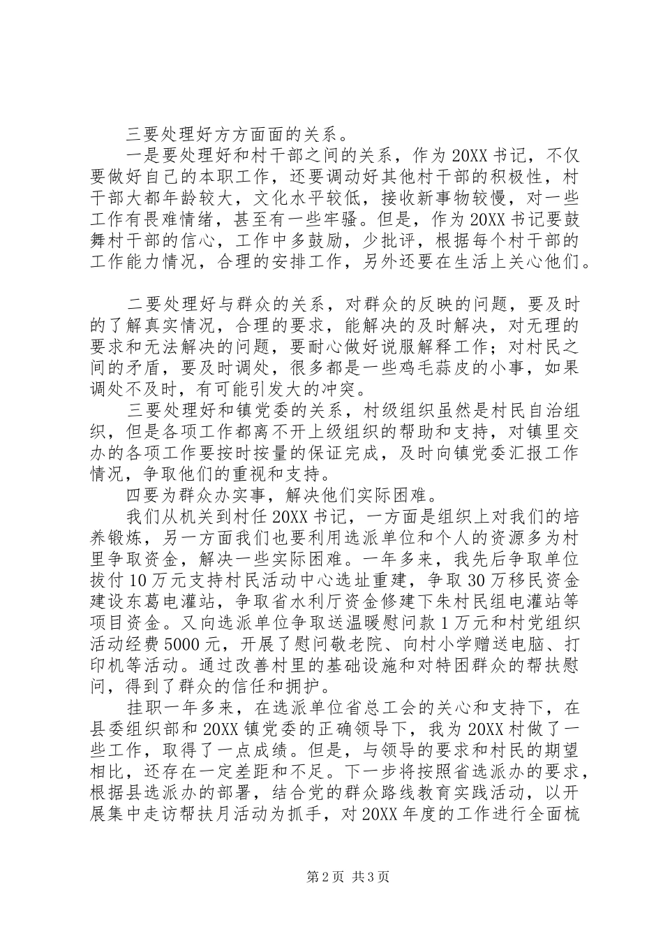 2024年村党组织书记的工作心得_第2页