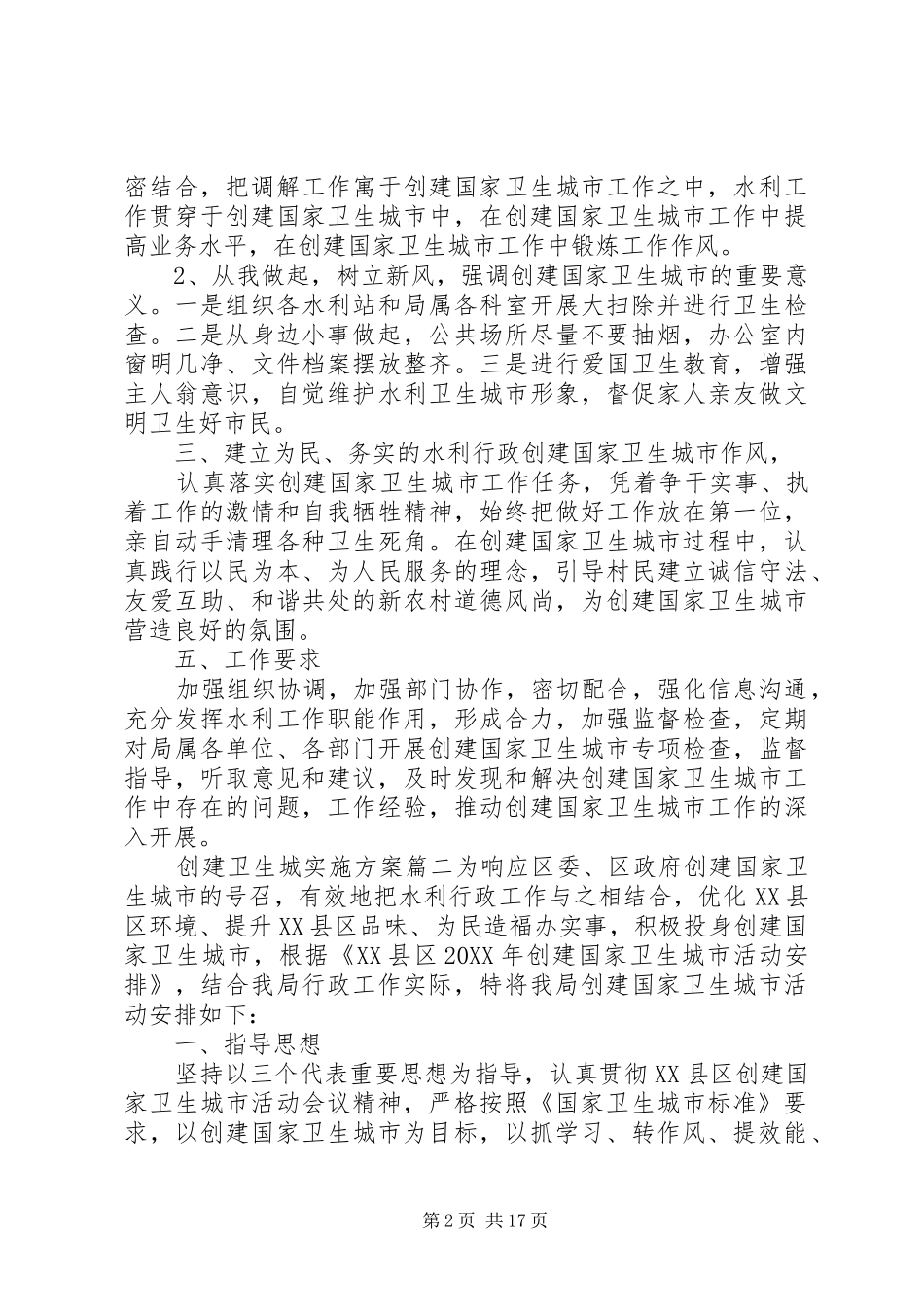 2024年创建卫生城实施方案_第2页