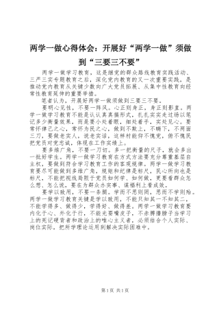 2024年两学一做心得体会开展好两学一做须做到三要三不要