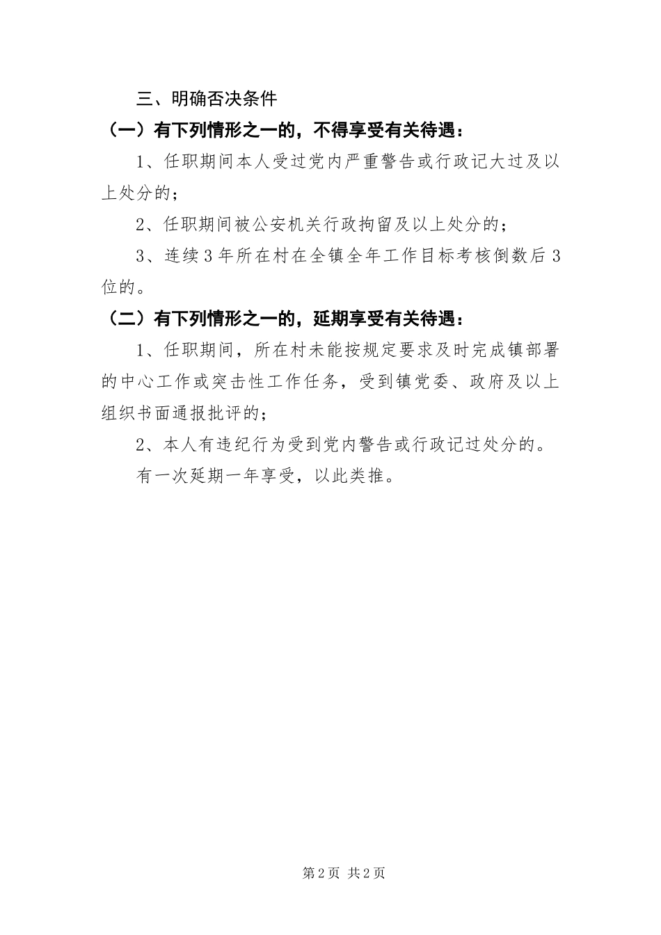 2024年村党组织书记队伍建设工作意见_第2页