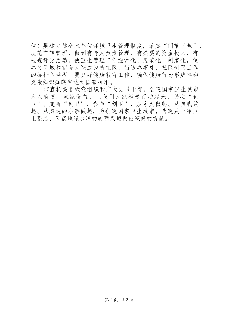 2024年创建卫生城市倡议书_第2页