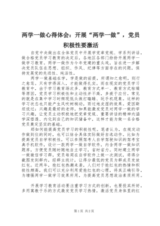 2024年两学一做心得体会开展两学一做，党员积极性要激活