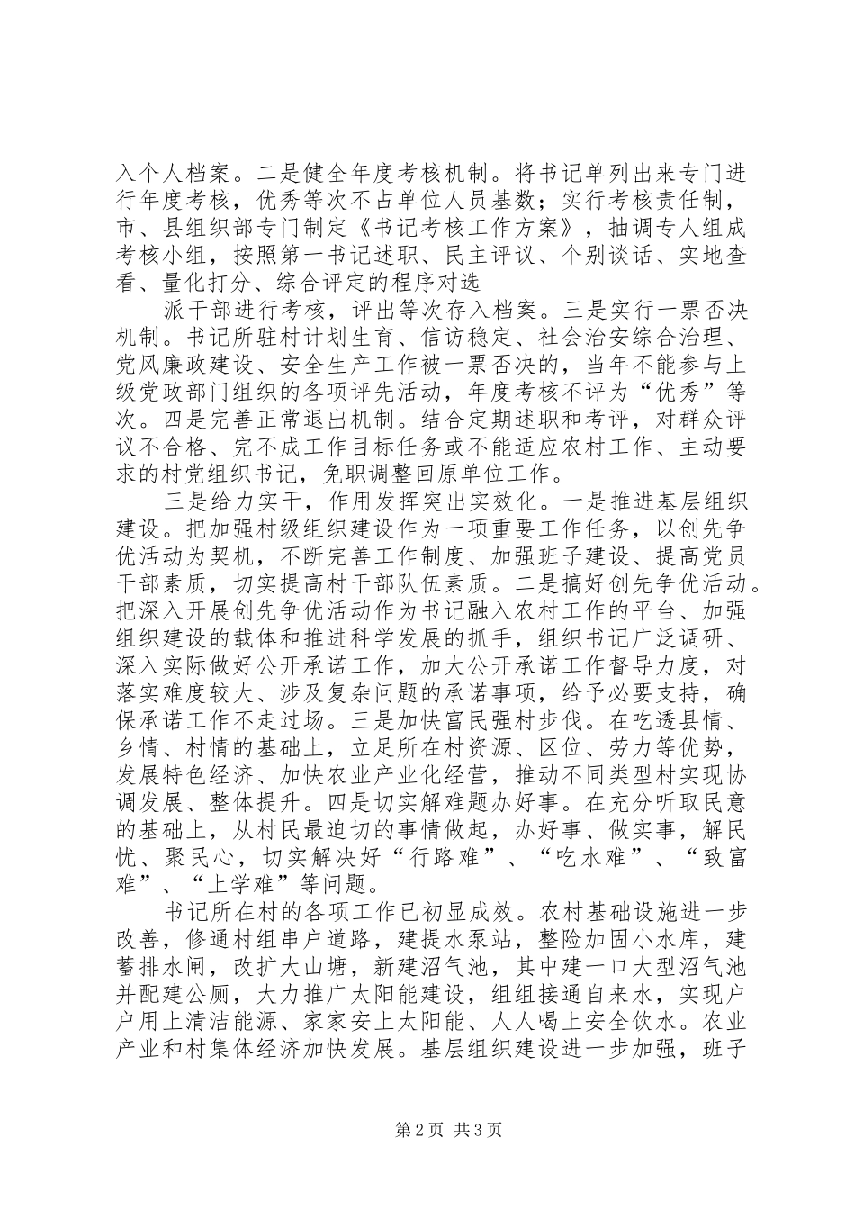 2024年村党组织书记工作成效大全_第2页