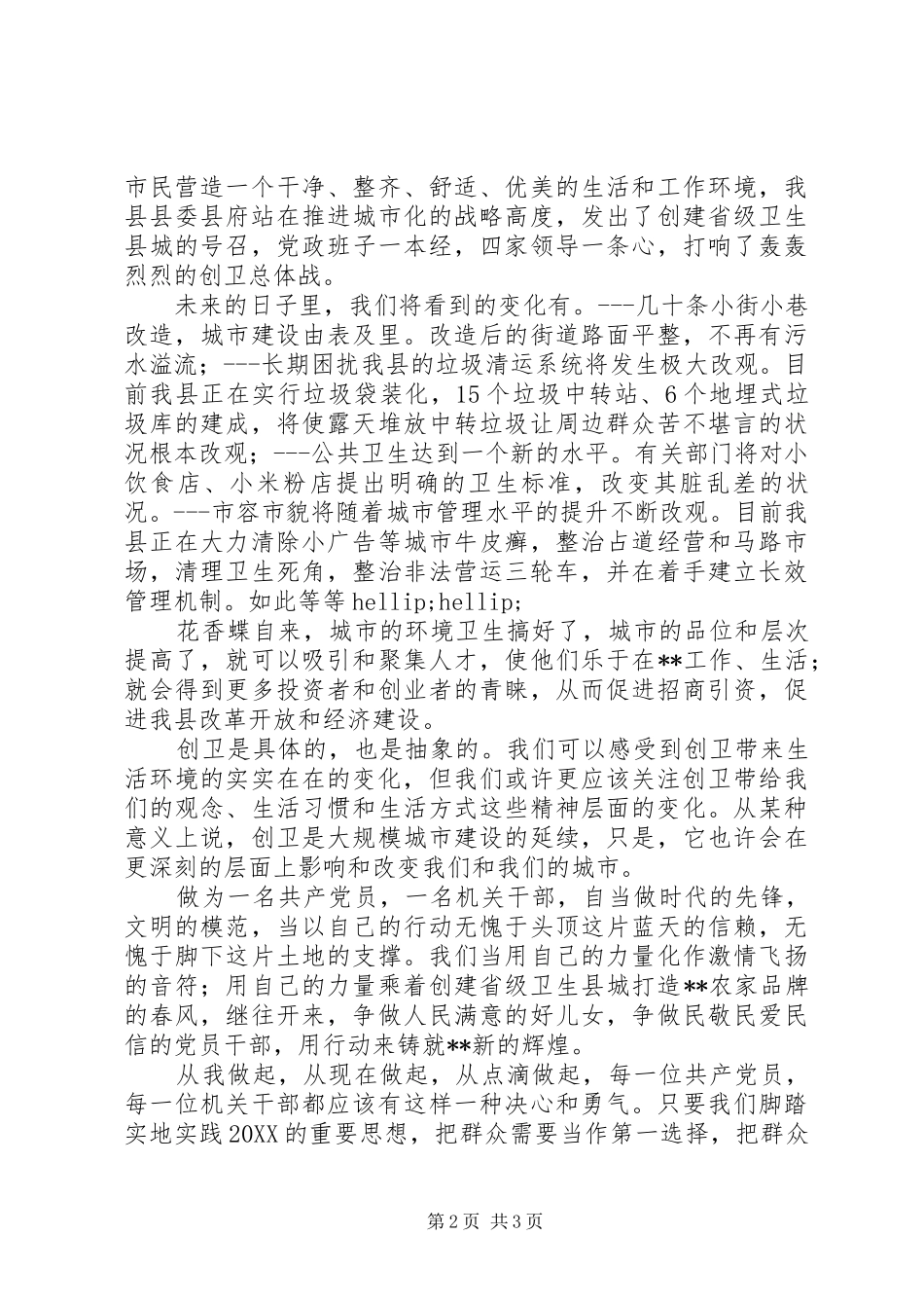 2024年创建卫生城市党员演讲稿_第2页