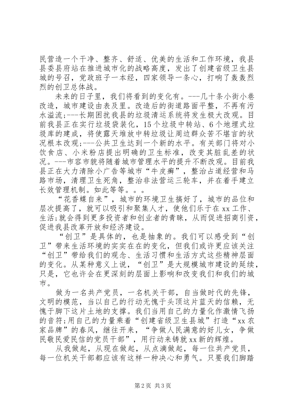 2024年创建卫生城市的精彩演讲稿_第2页