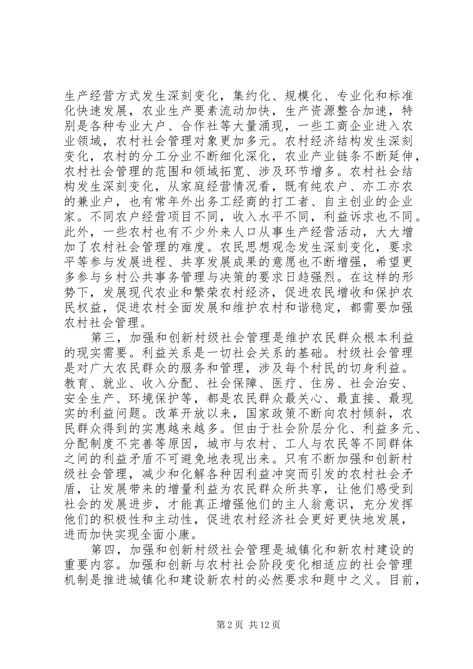 2024年村党组织书记培训班致辞稿_第2页