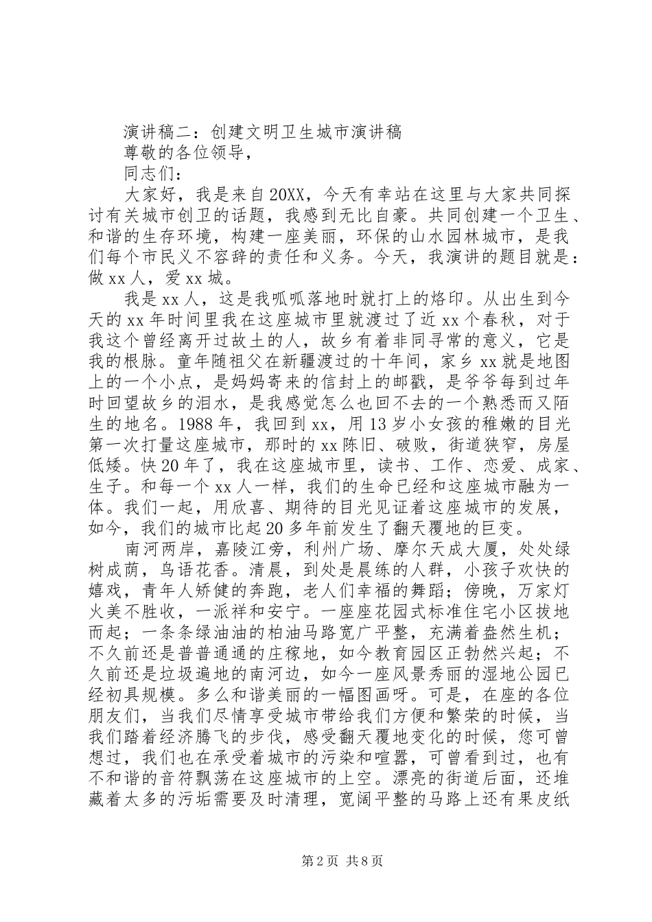 2024年创建卫生城市的演讲稿_第2页