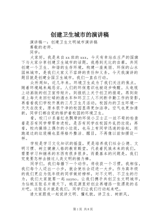 2024年创建卫生城市的演讲稿