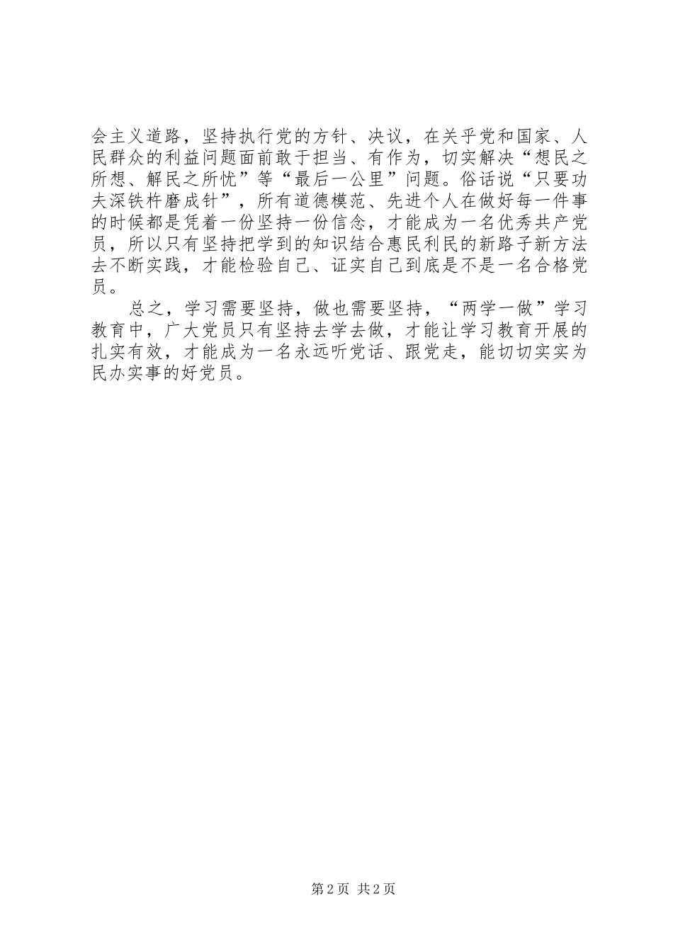 2024年两学一做心得体会开展两学一做要坚持三个坚持_第2页