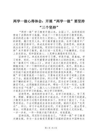 2024年两学一做心得体会开展两学一做要坚持三个坚持