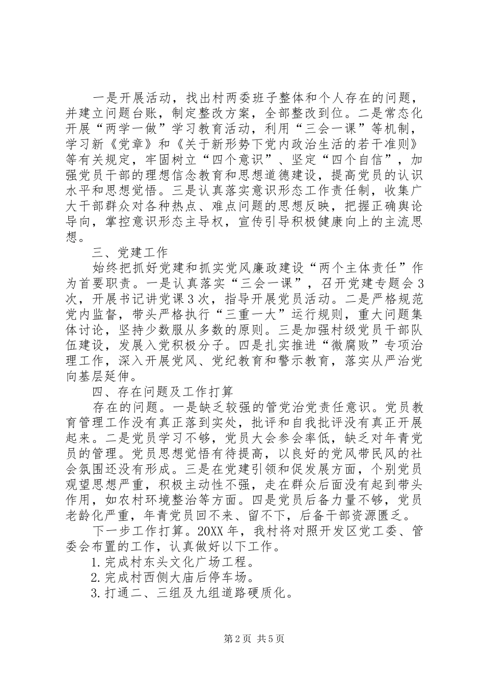 2024年村党组织书记述职报告_第2页