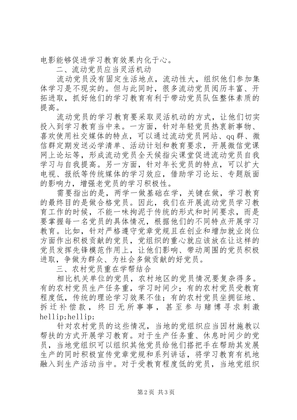 2024年两学一做心得体会开展两学一做要因材施教_第2页