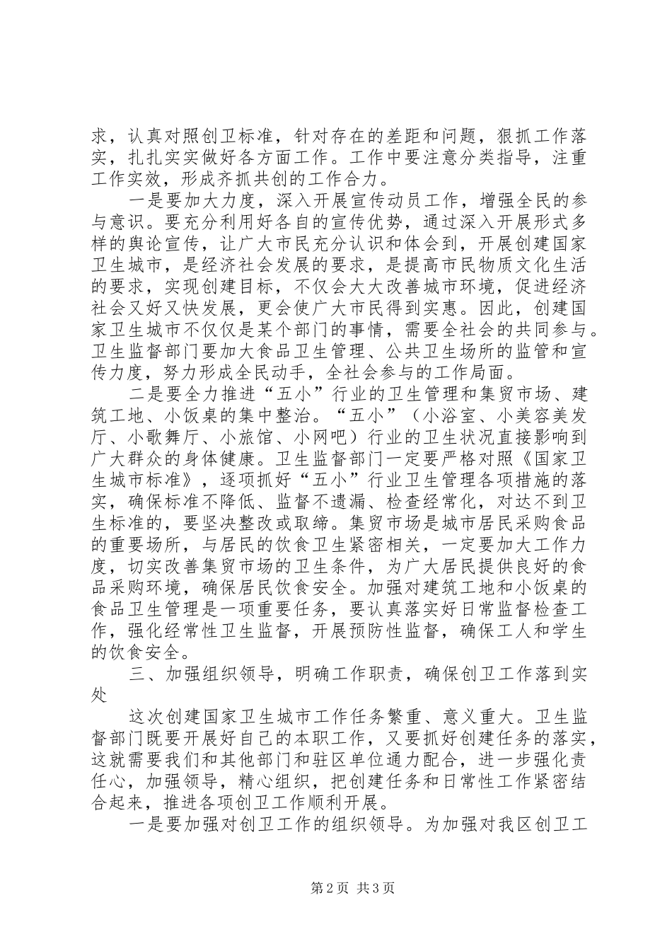 2024年创建卫生城市工作部署大会的致辞_第2页