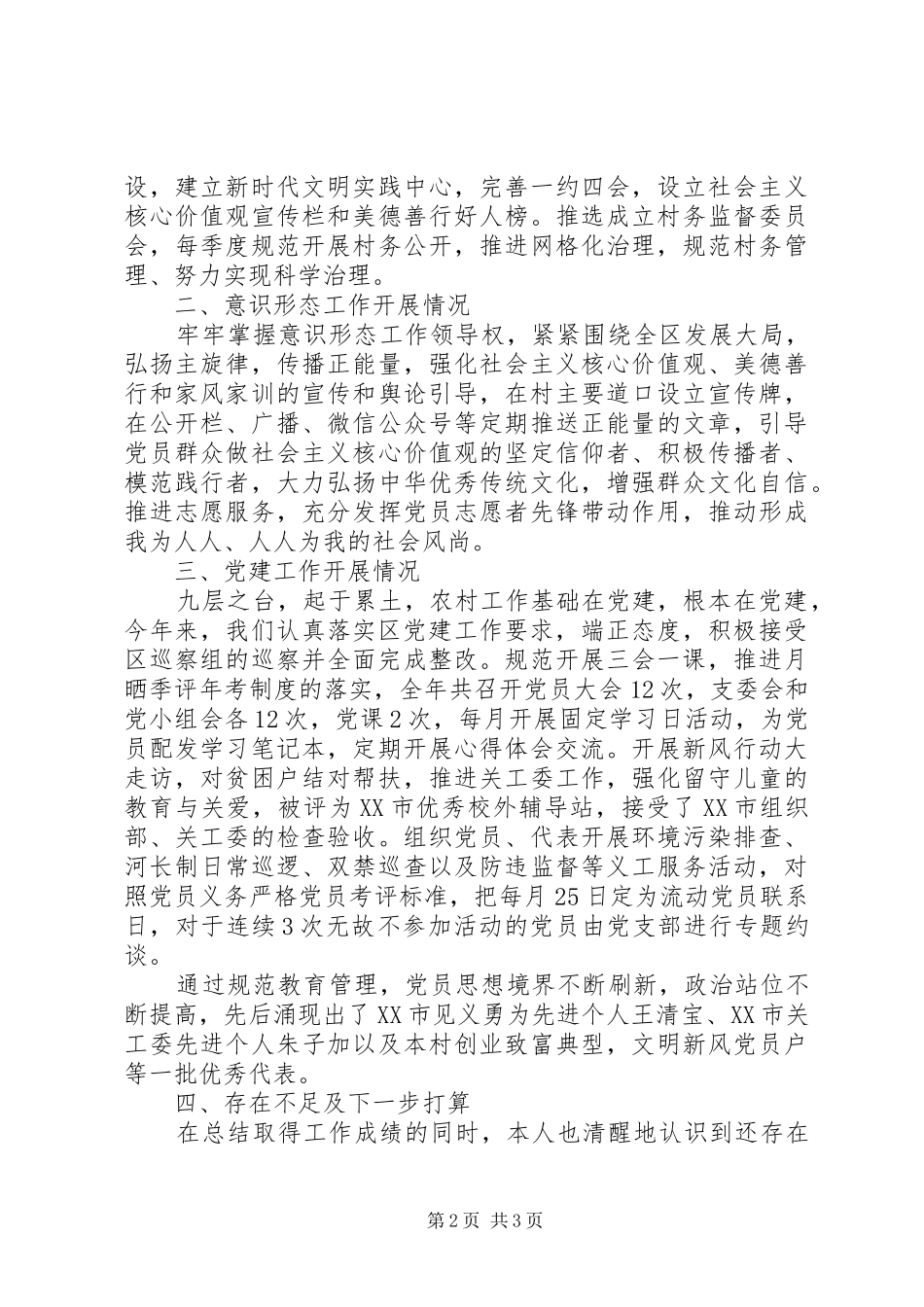 2024年村党组织书记述职报告系列二_第2页