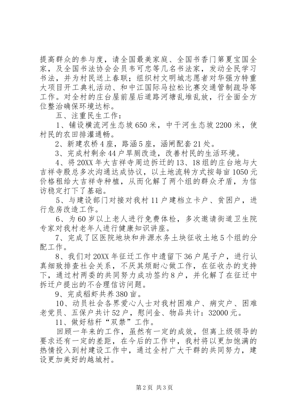 2024年村党组织书记述职评议_第2页