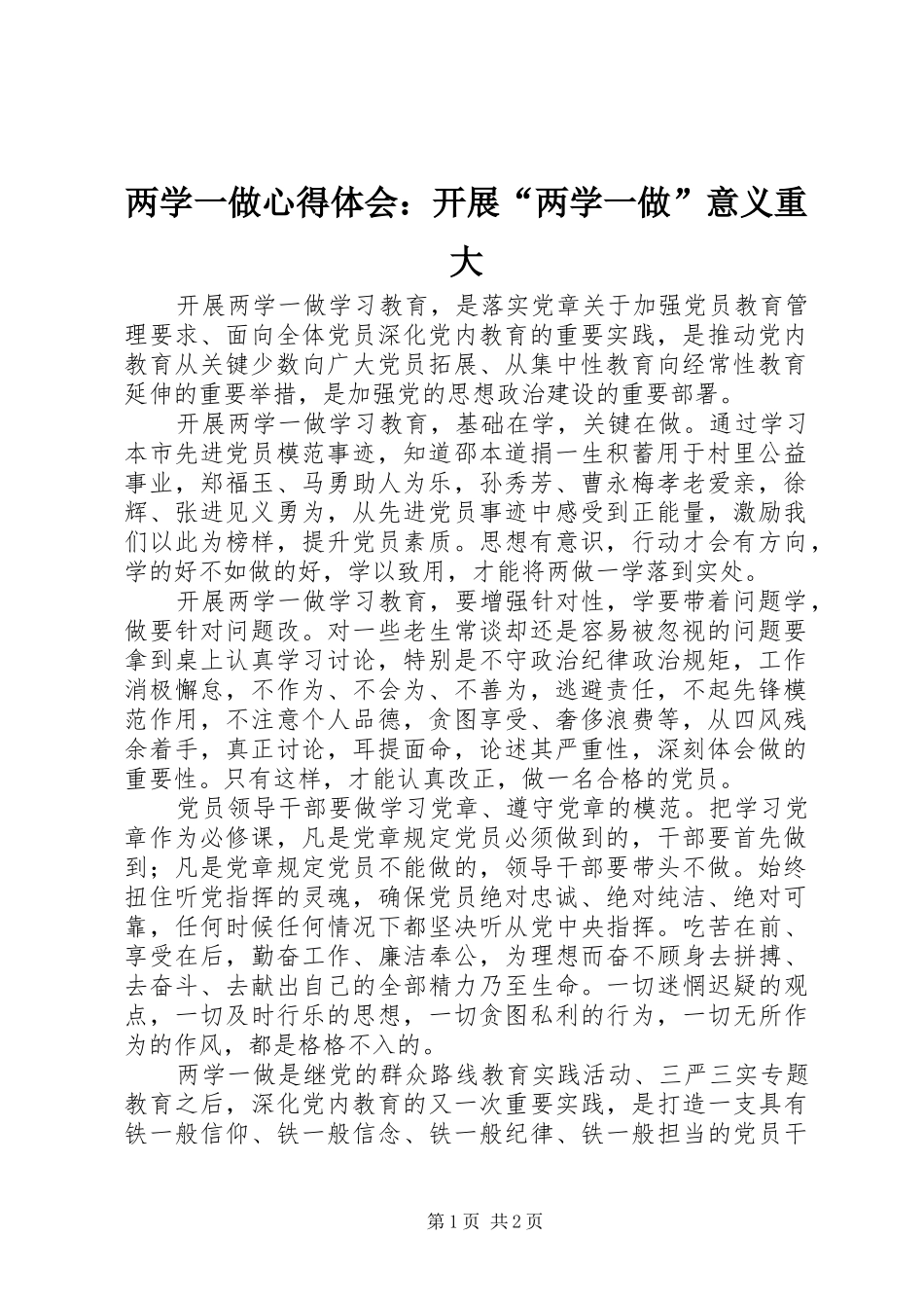 2024年两学一做心得体会开展两学一做意义重大_第1页