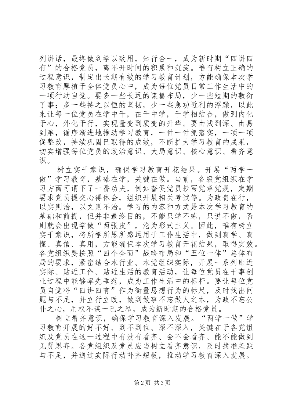 2024年两学一做心得体会开展两学一做应当树立四种意识_第2页