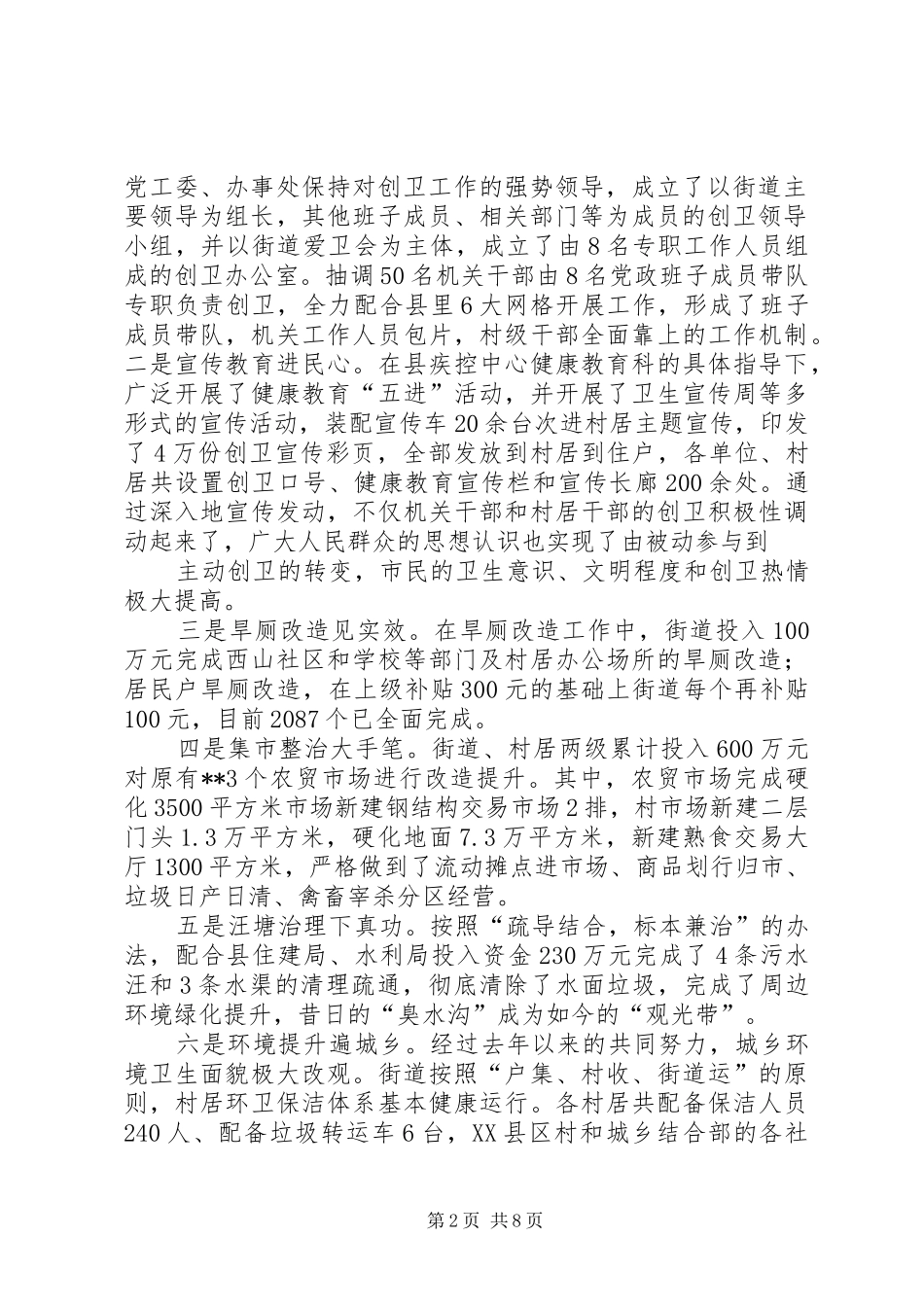 2024年创建卫生城市工作制度_第2页